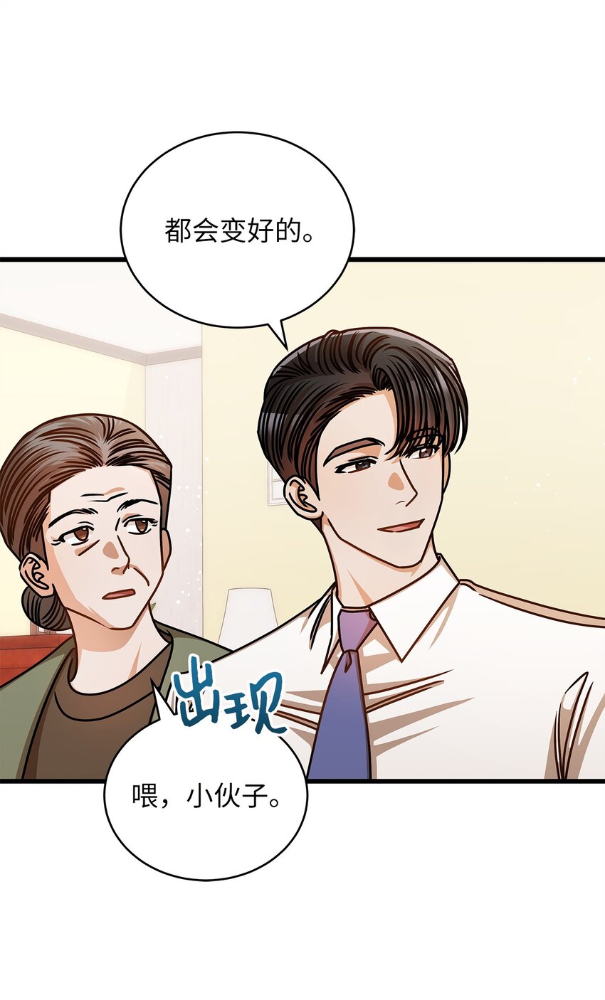 《明目张胆的办公室恋情》55 晚餐邀请 第41页