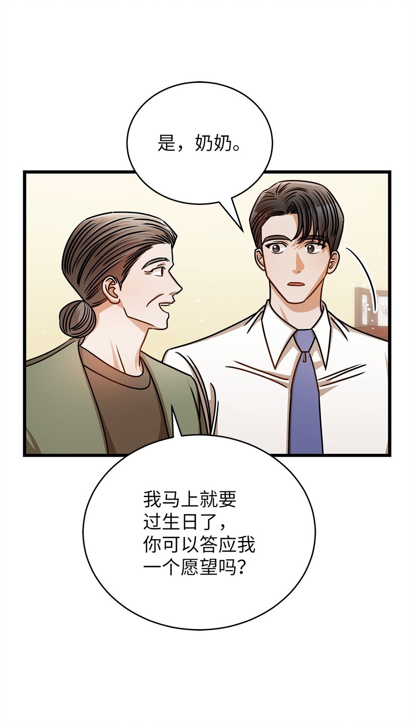 《明目张胆的办公室恋情》55 晚餐邀请 第42页