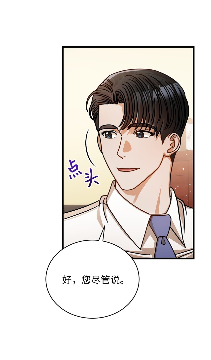 《明目张胆的办公室恋情》55 晚餐邀请 第43页
