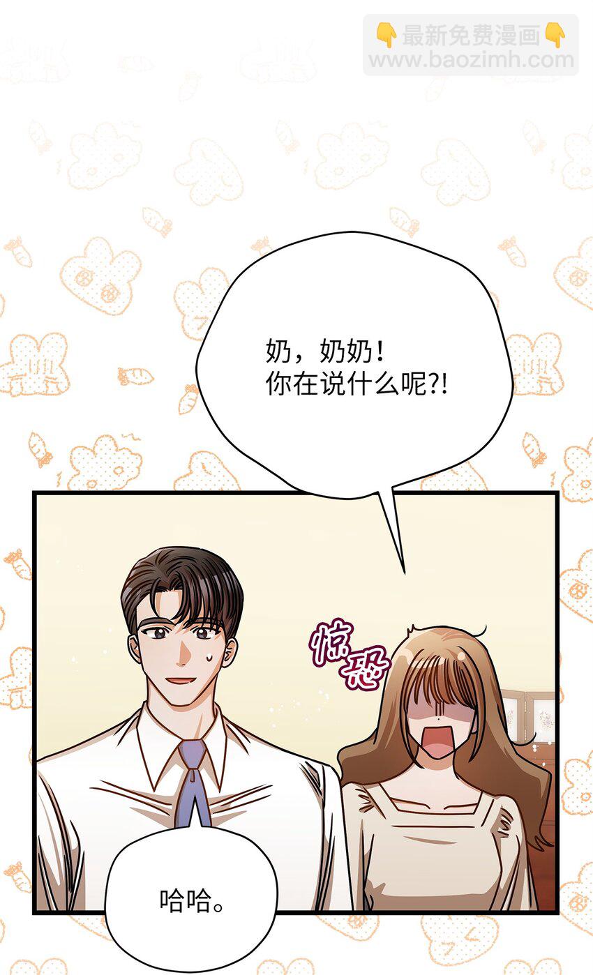 《明目张胆的办公室恋情》55 晚餐邀请 第46页
