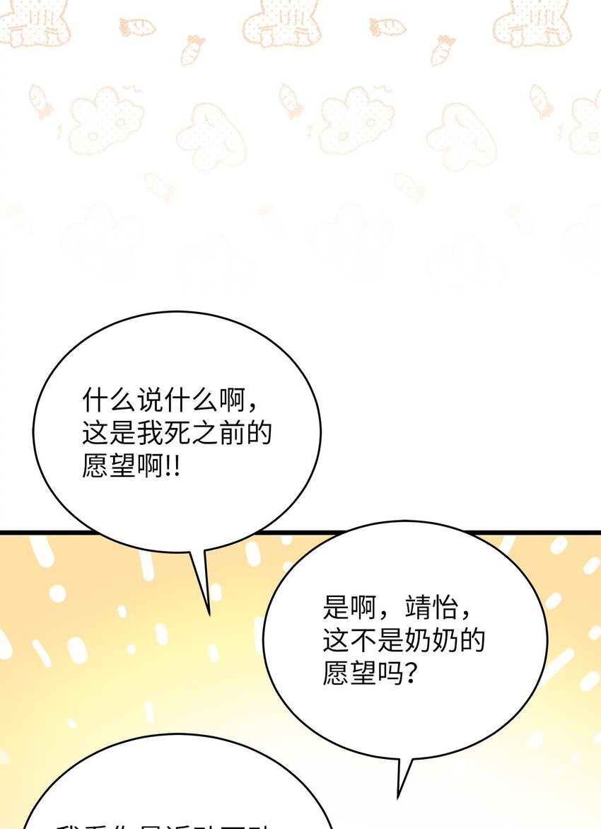 《明目张胆的办公室恋情》55 晚餐邀请 第47页