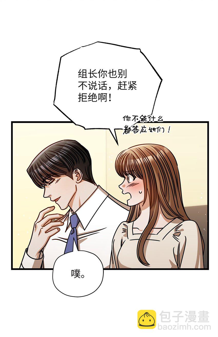 《明目张胆的办公室恋情》55 晚餐邀请 第49页