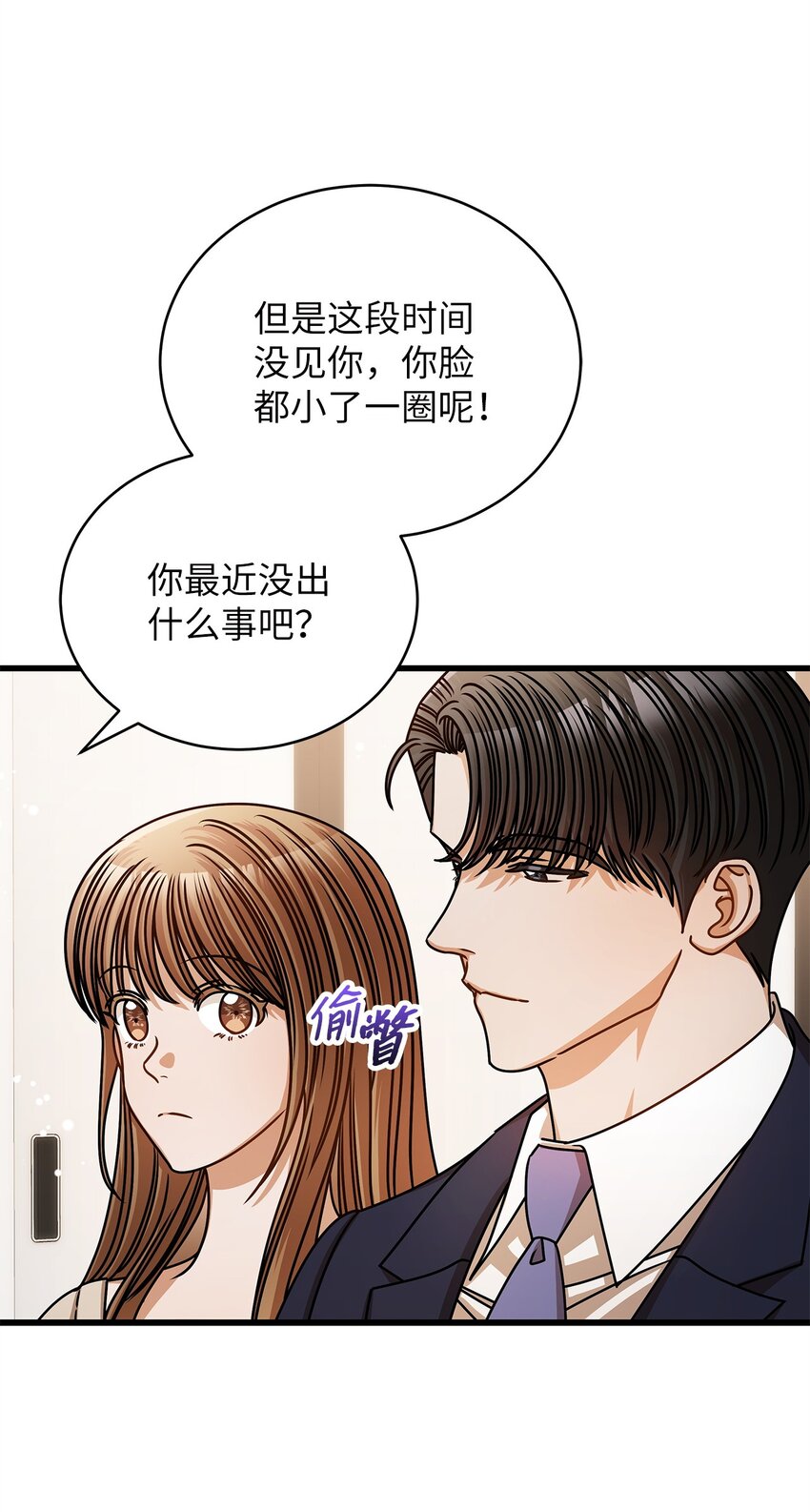 《明目张胆的办公室恋情》55 晚餐邀请 第6页