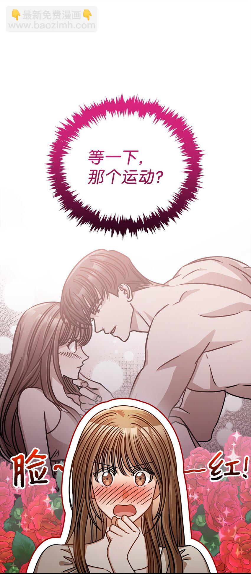 《明目张胆的办公室恋情》55 晚餐邀请 第8页