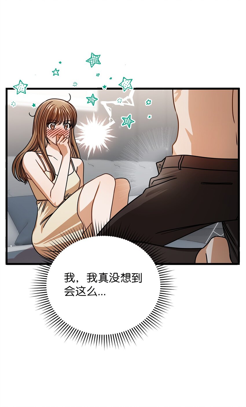 《明目张胆的办公室恋情》53 进展 第15页