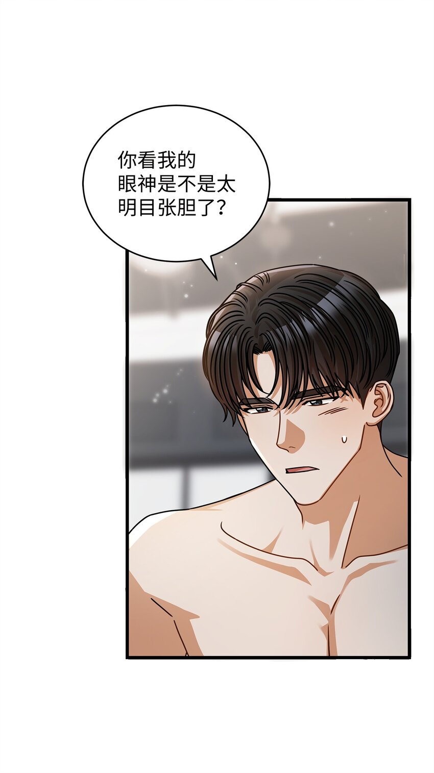 《明目张胆的办公室恋情》53 进展 第16页