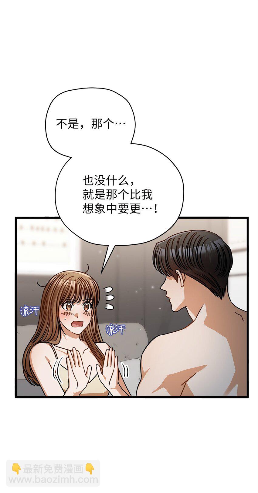 《明目张胆的办公室恋情》53 进展 第17页