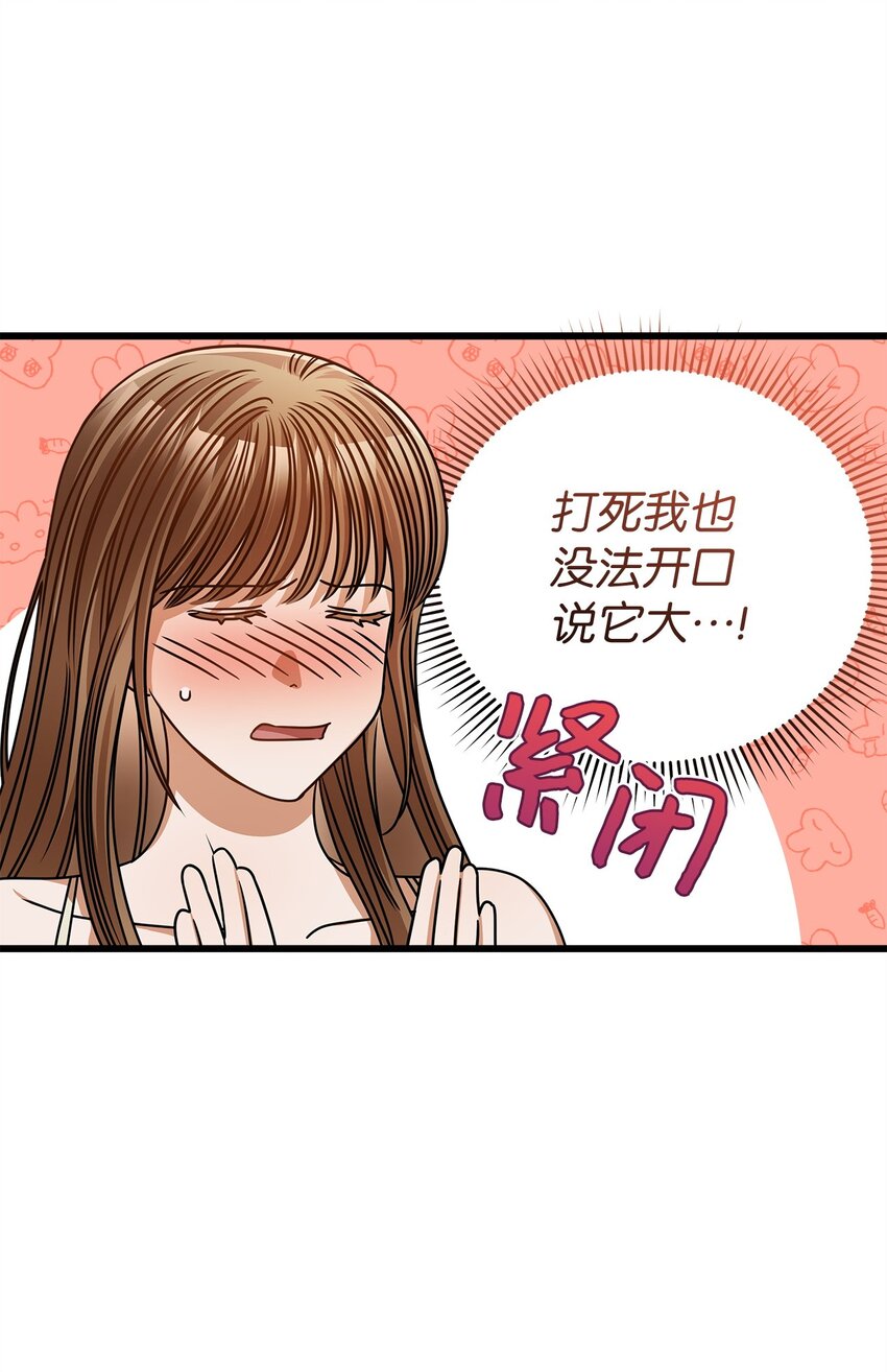 《明目张胆的办公室恋情》53 进展 第18页