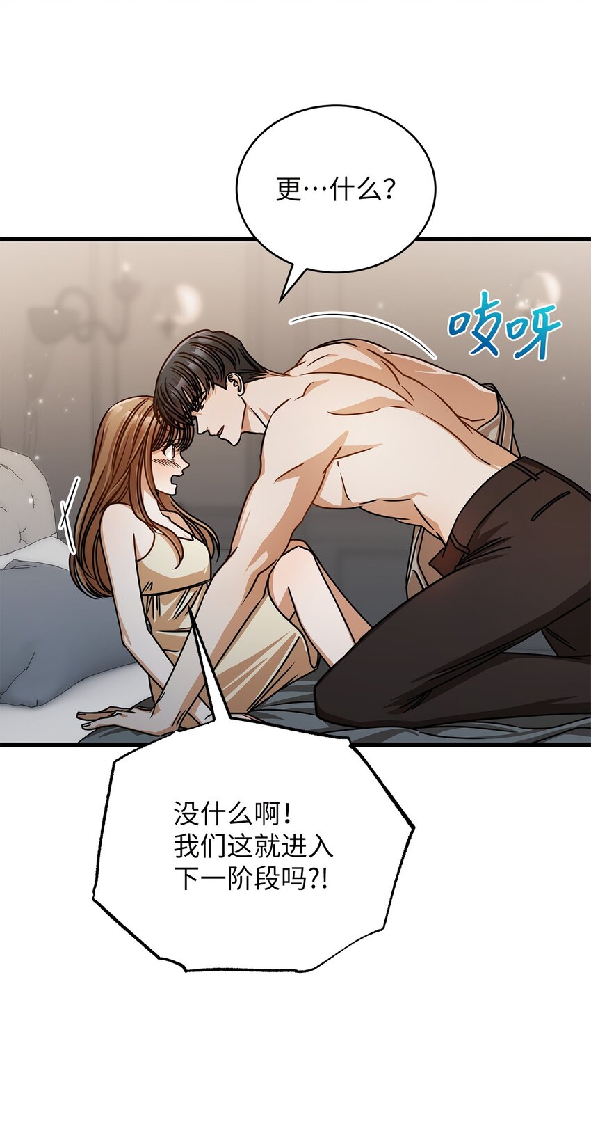 《明目张胆的办公室恋情》53 进展 第19页