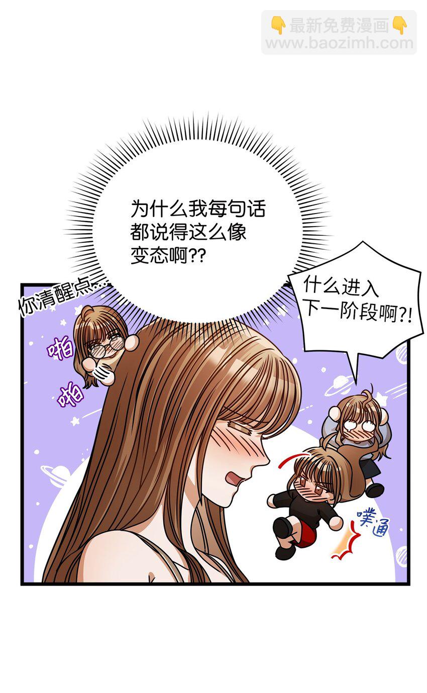 《明目张胆的办公室恋情》53 进展 第20页