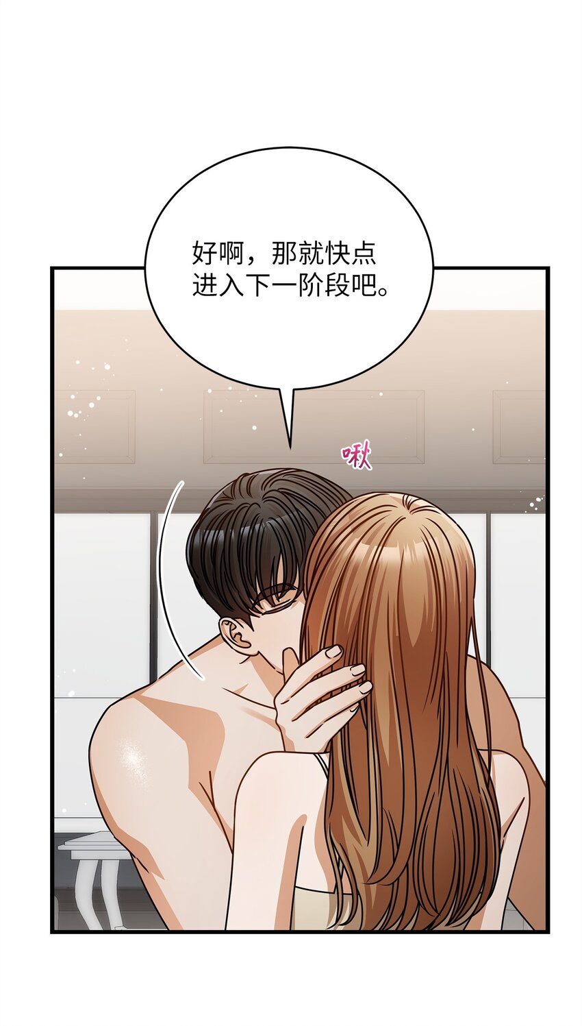 《明目张胆的办公室恋情》53 进展 第21页