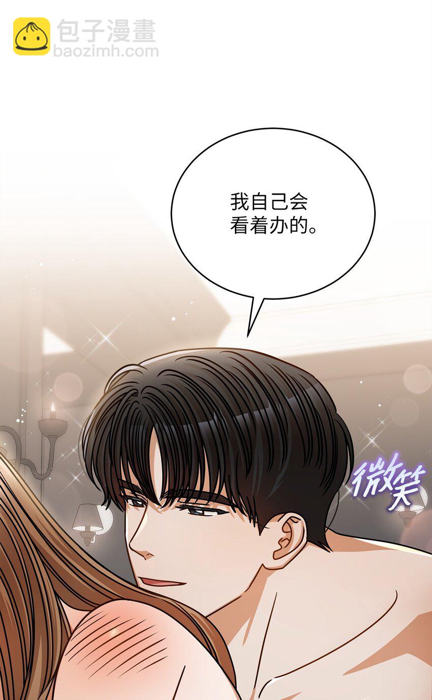 《明目张胆的办公室恋情》53 进展 第41页