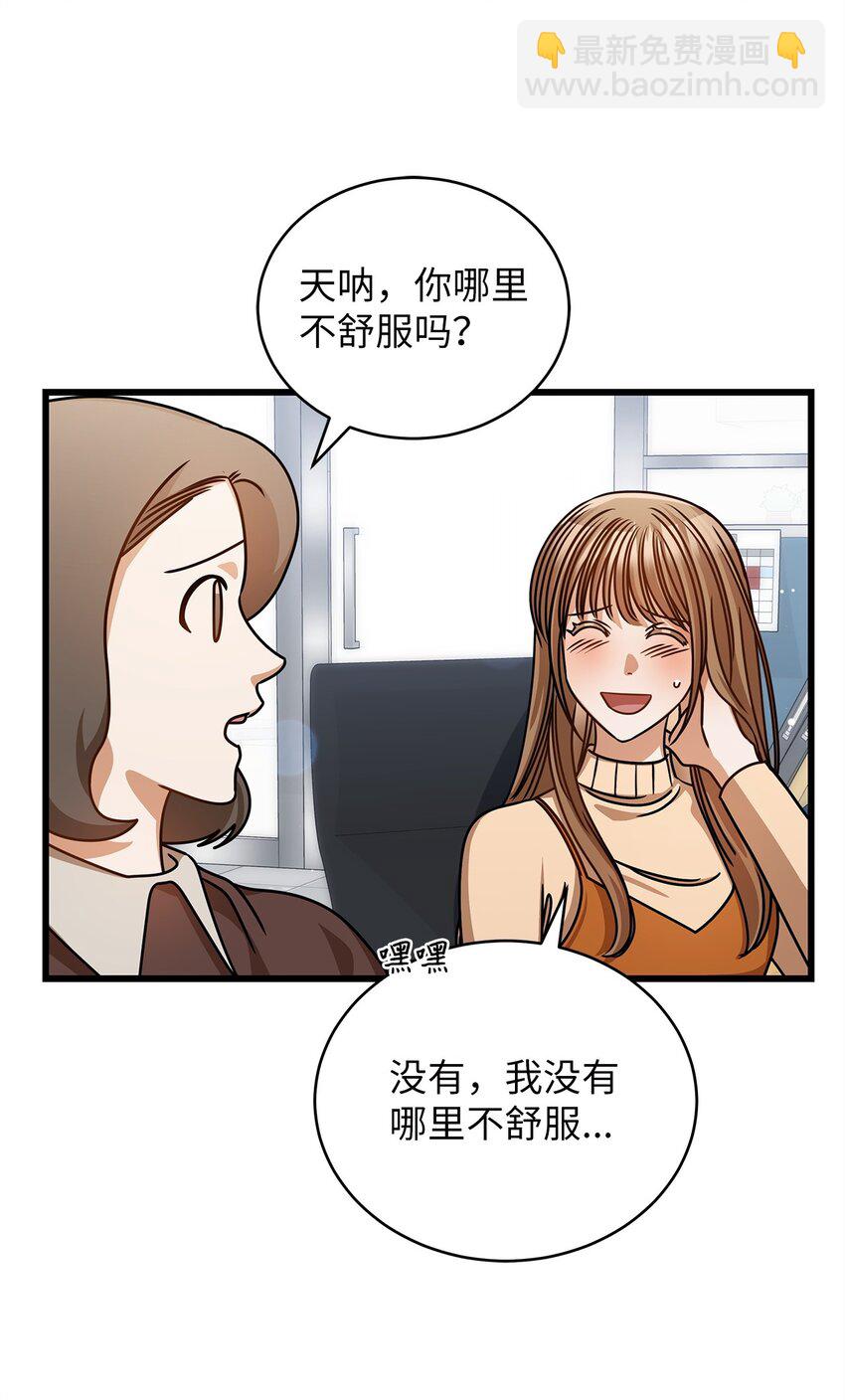 《明目张胆的办公室恋情》53 进展 第48页