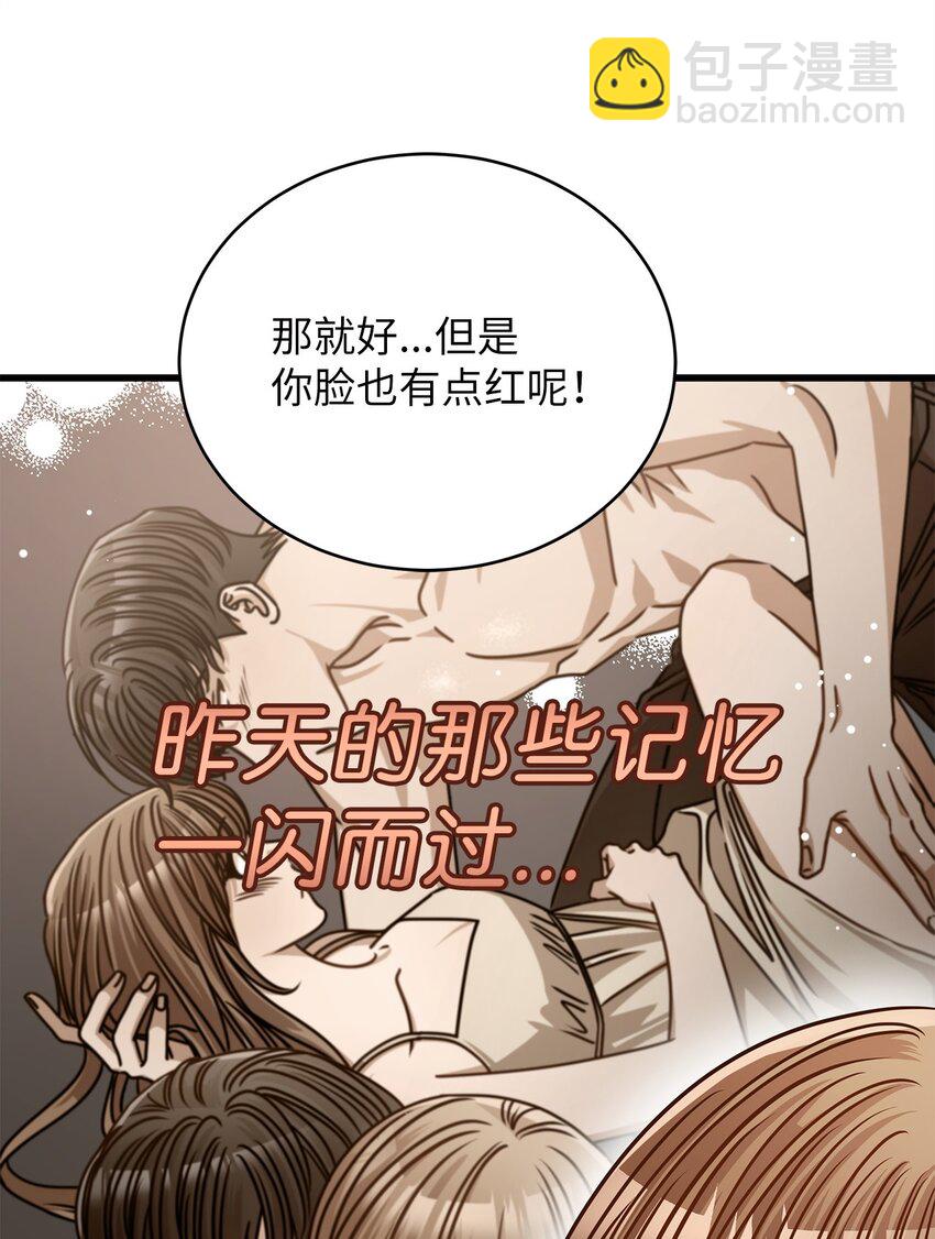 《明目张胆的办公室恋情》53 进展 第49页