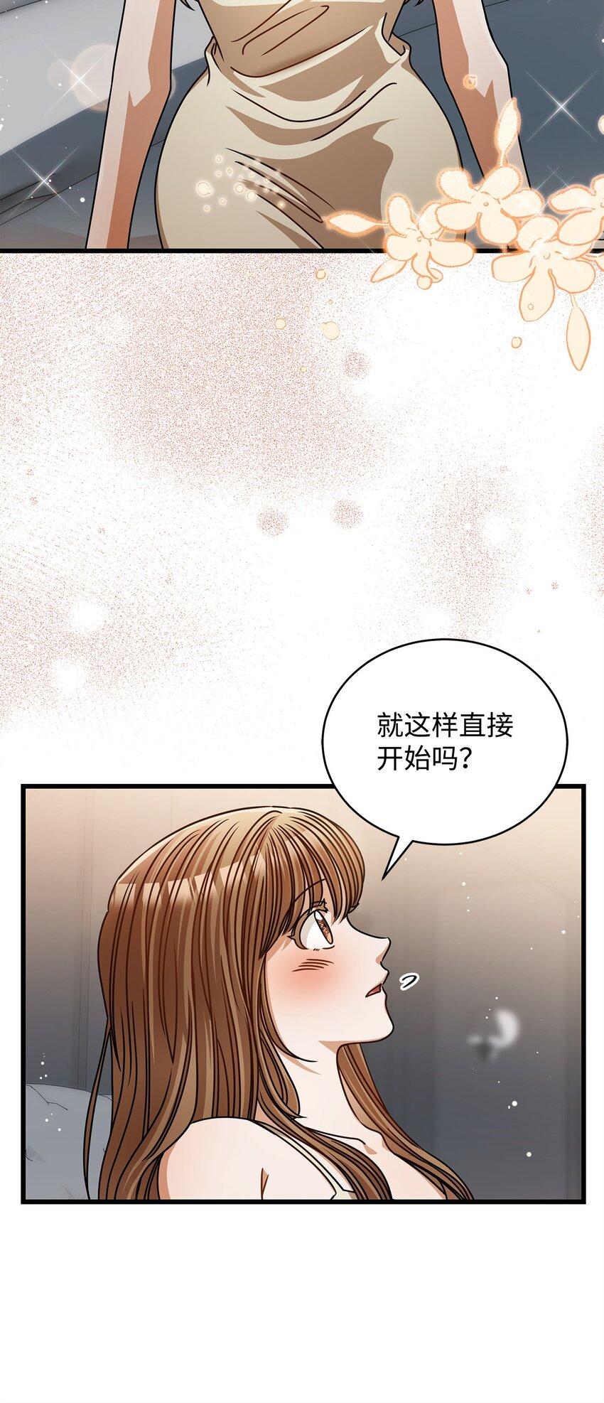 《明目张胆的办公室恋情》53 进展 第7页