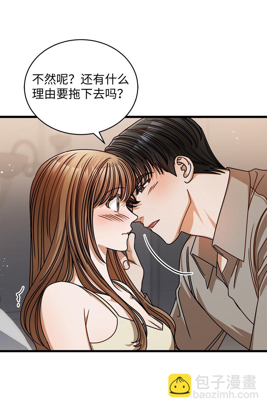 《明目张胆的办公室恋情》53 进展 第8页