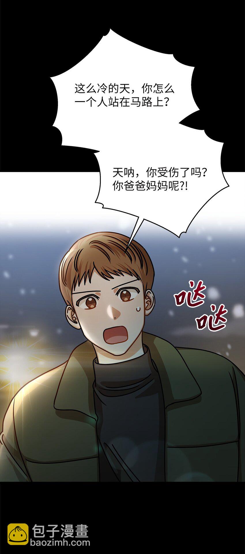 《明目张胆的办公室恋情》60 星星的故事 第21页