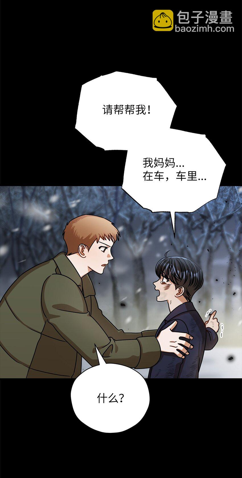 《明目张胆的办公室恋情》60 星星的故事 第22页