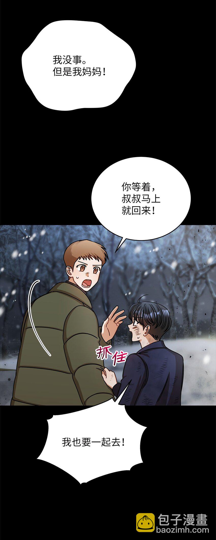 《明目张胆的办公室恋情》60 星星的故事 第24页