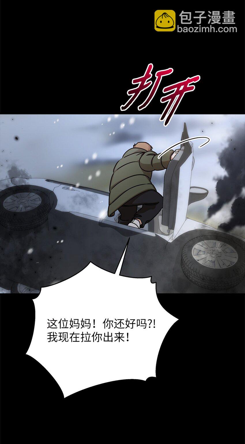 《明目张胆的办公室恋情》60 星星的故事 第28页