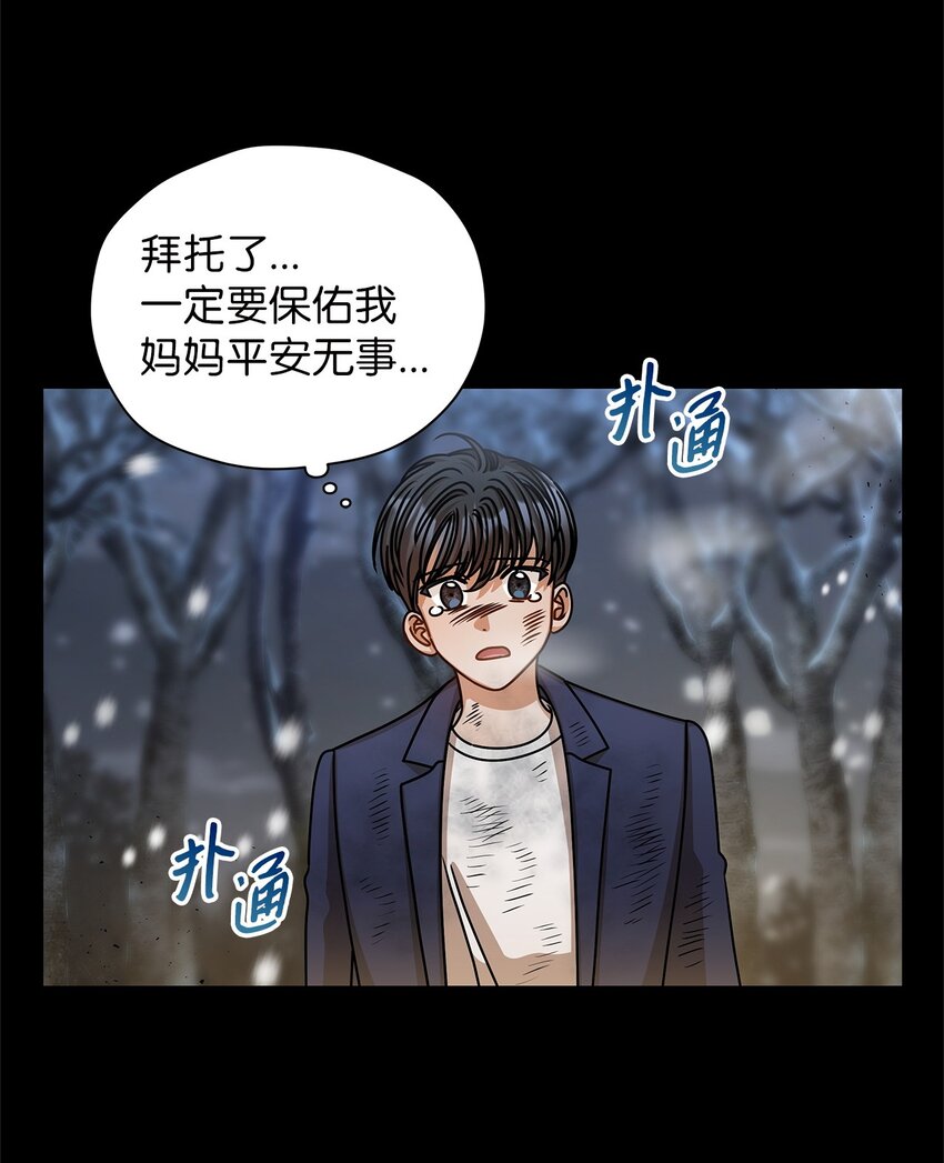 《明目张胆的办公室恋情》60 星星的故事 第30页