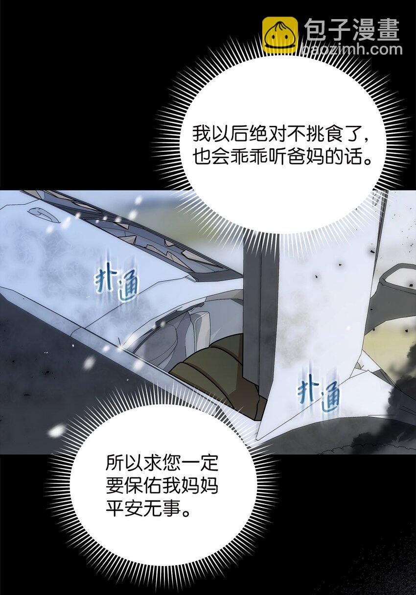《明目张胆的办公室恋情》60 星星的故事 第31页