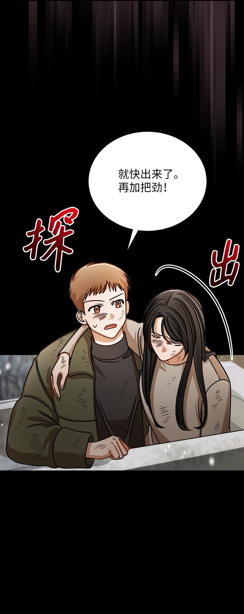 《明目张胆的办公室恋情》60 星星的故事 第34页