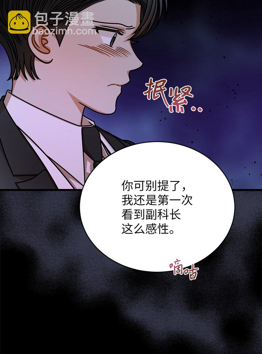 《明目张胆的办公室恋情》60 星星的故事 第48页