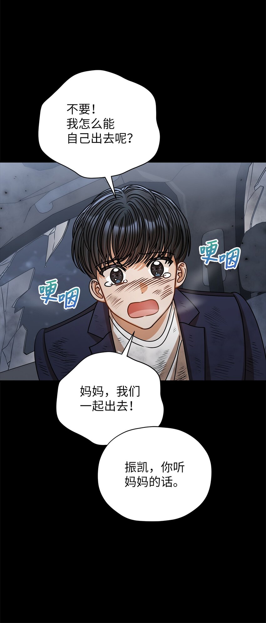 《明目张胆的办公室恋情》60 星星的故事 第9页