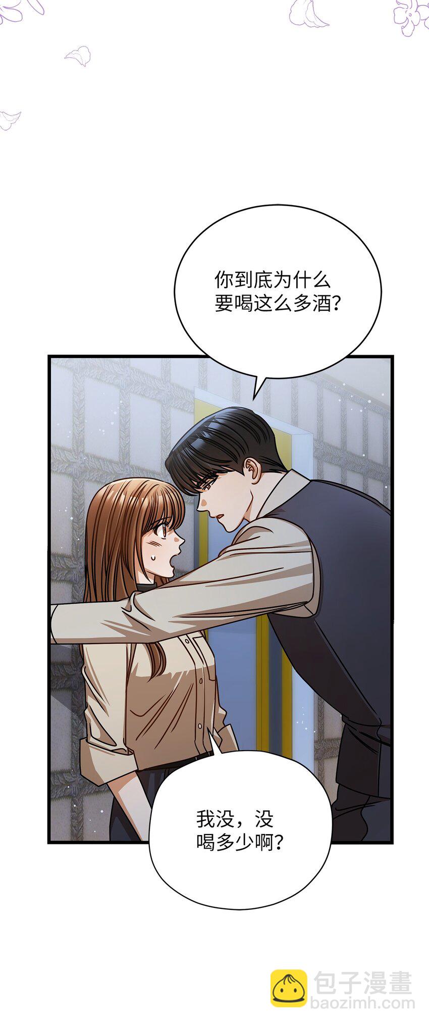 《明目张胆的办公室恋情》57 公开恋情 第11页