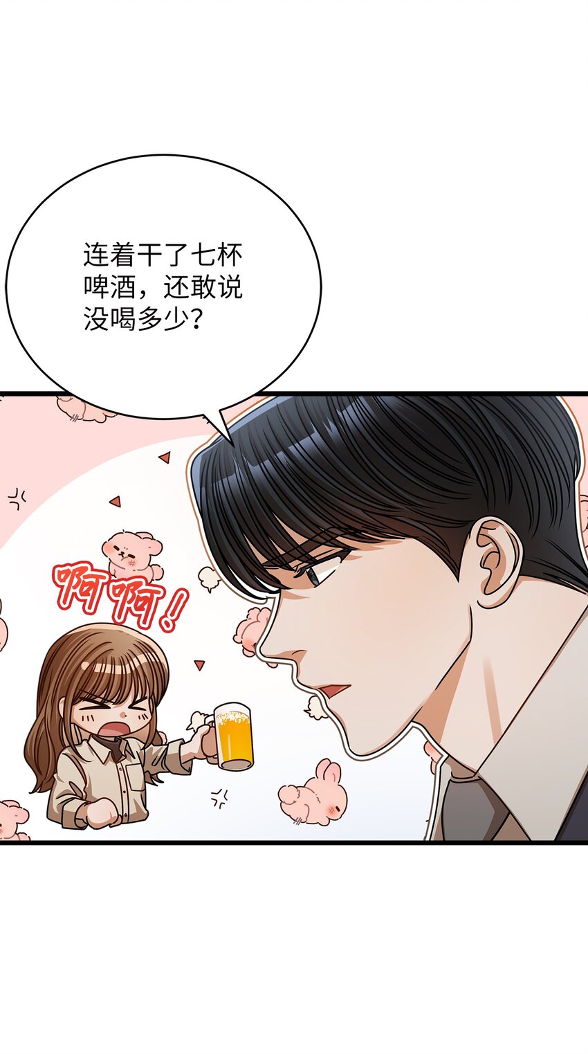 《明目张胆的办公室恋情》57 公开恋情 第12页