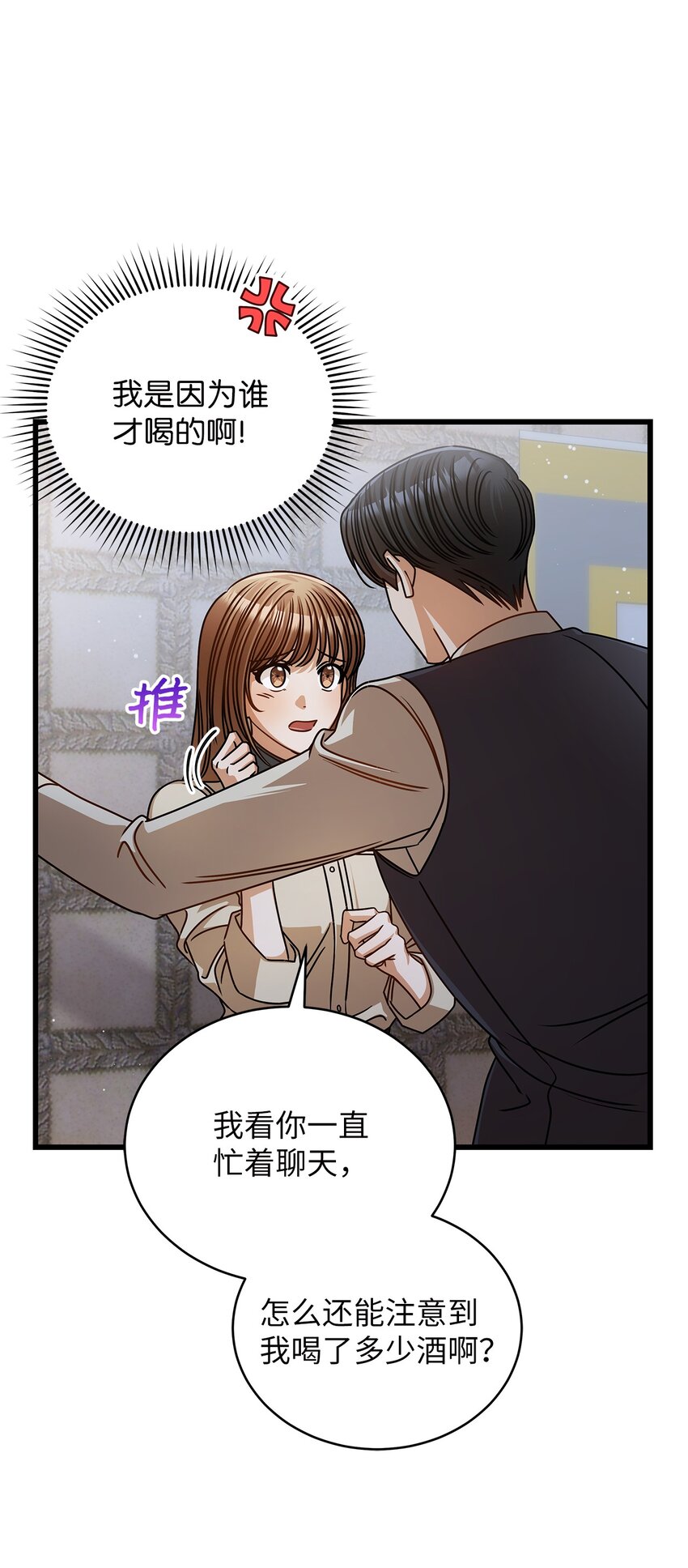 《明目张胆的办公室恋情》57 公开恋情 第13页