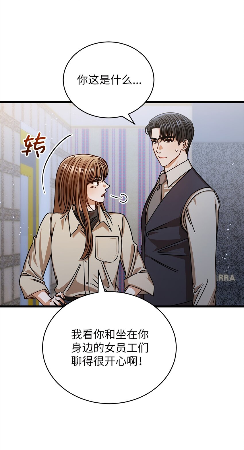 《明目张胆的办公室恋情》57 公开恋情 第14页