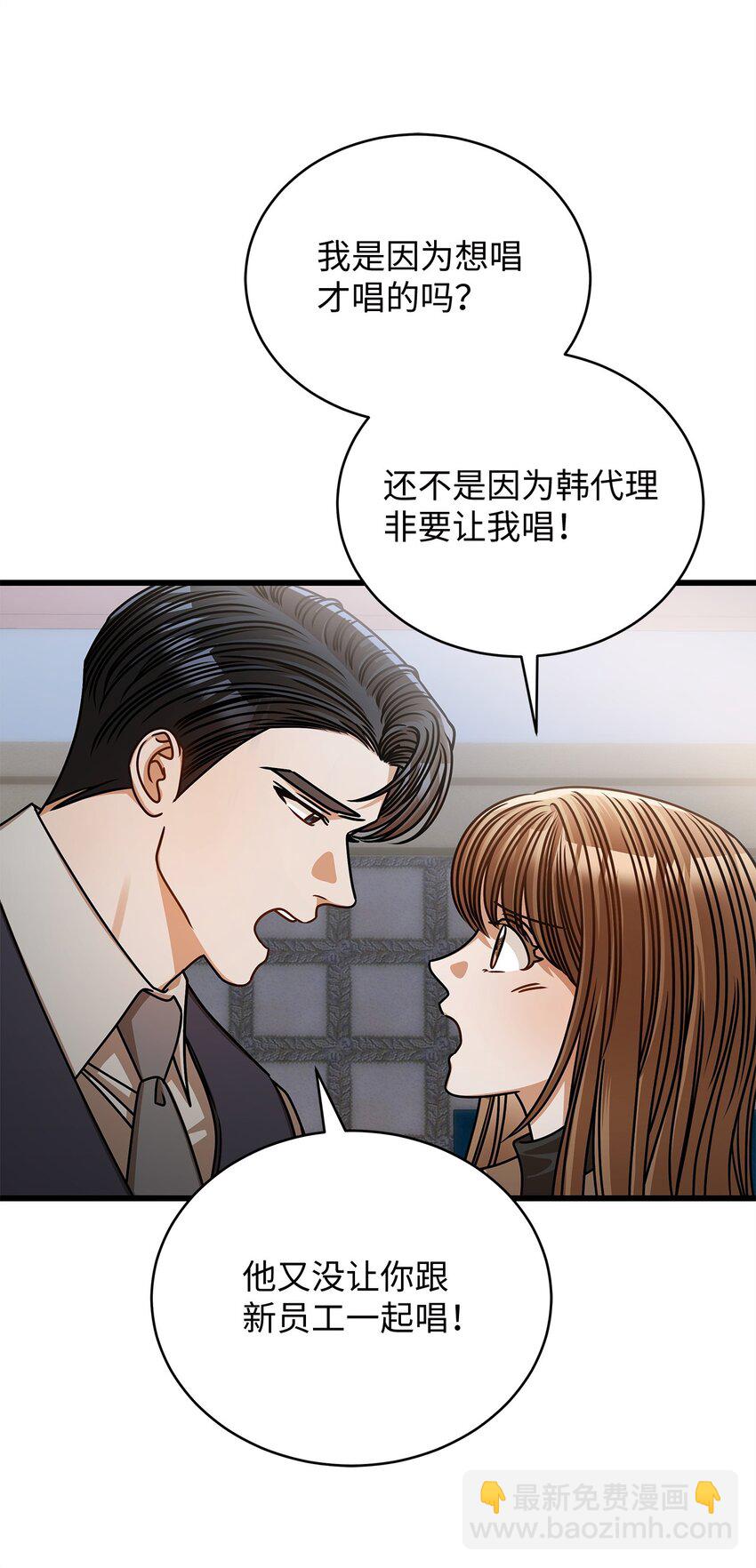 《明目张胆的办公室恋情》57 公开恋情 第18页