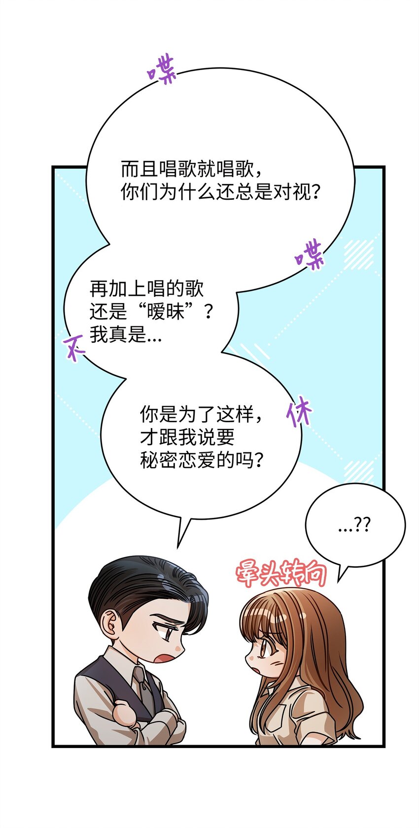 《明目张胆的办公室恋情》57 公开恋情 第19页