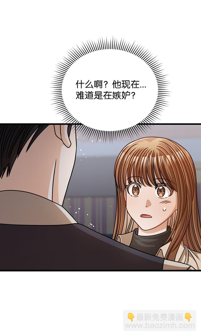 《明目张胆的办公室恋情》57 公开恋情 第20页