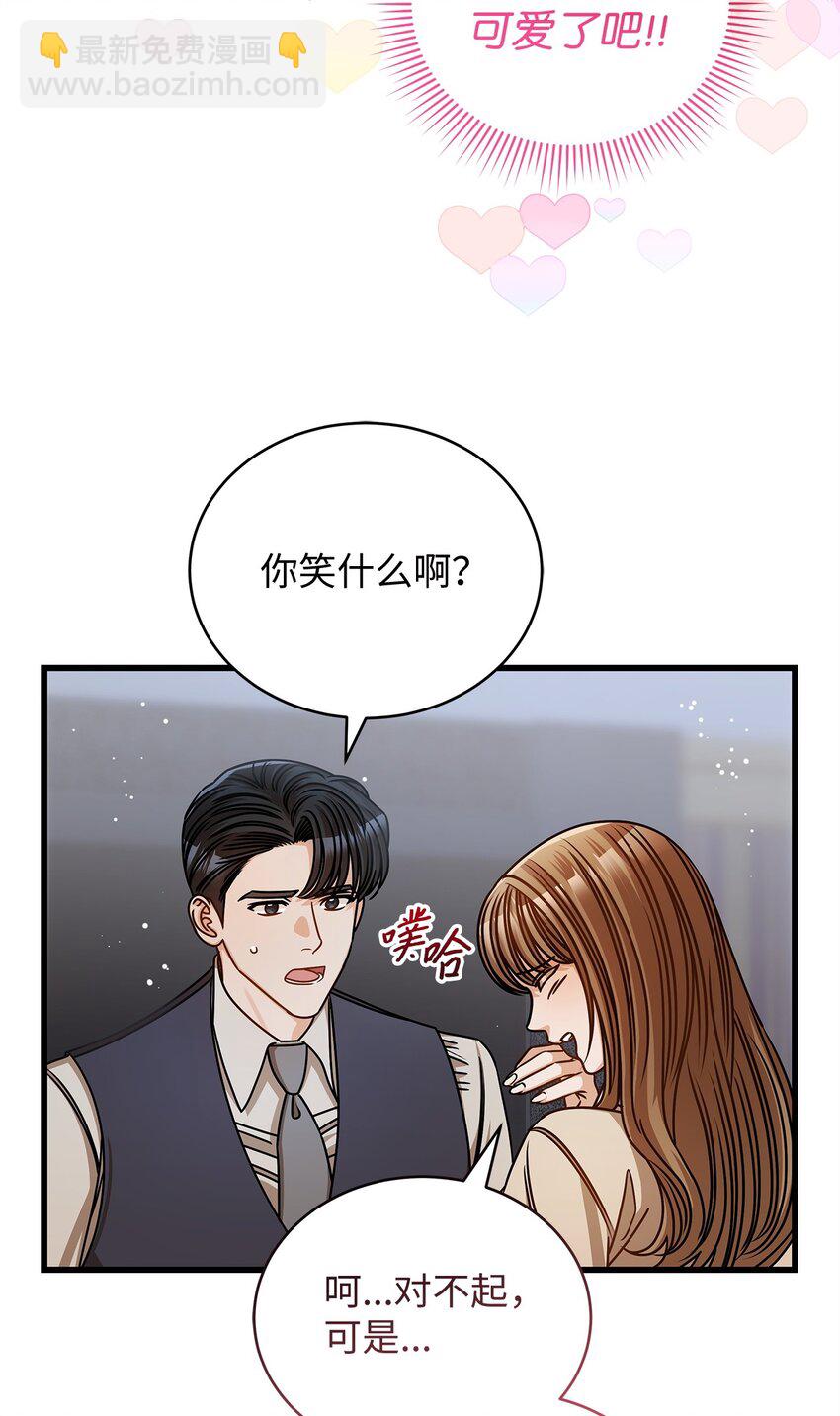 《明目张胆的办公室恋情》57 公开恋情 第23页