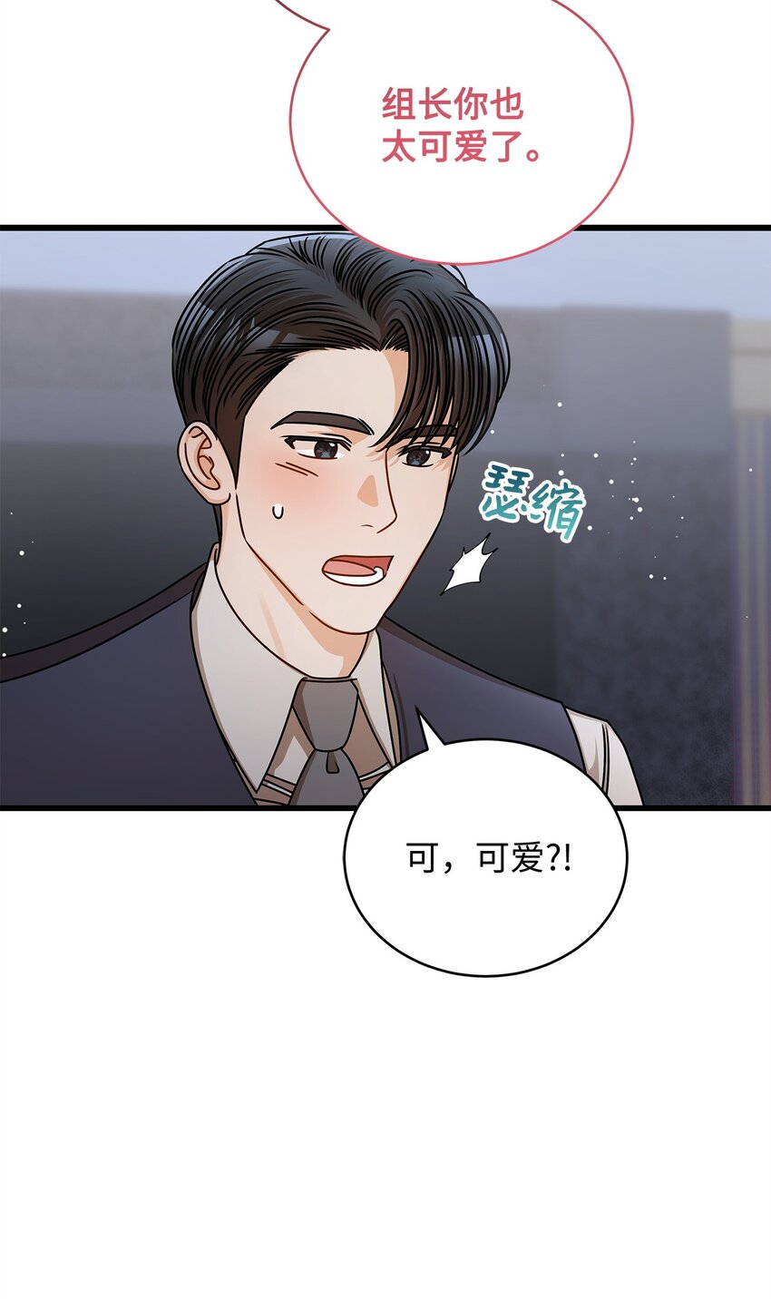 《明目张胆的办公室恋情》57 公开恋情 第24页