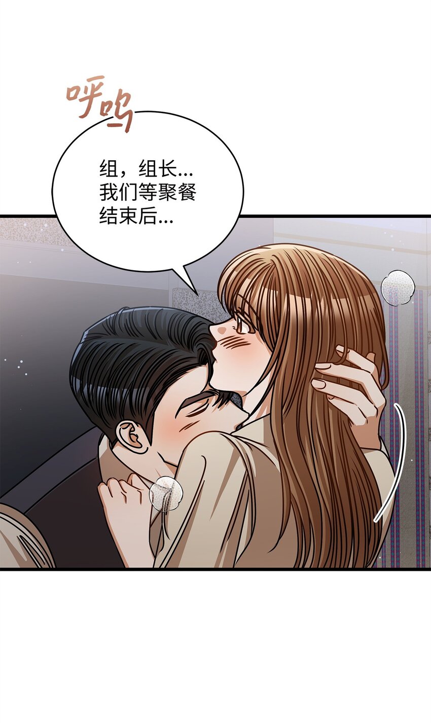 《明目张胆的办公室恋情》57 公开恋情 第33页