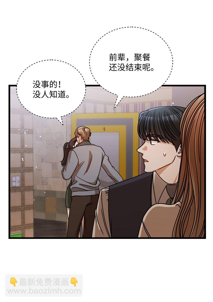 《明目张胆的办公室恋情》57 公开恋情 第39页