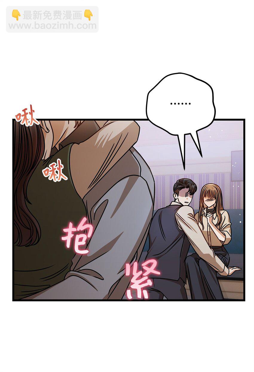 《明目张胆的办公室恋情》57 公开恋情 第42页