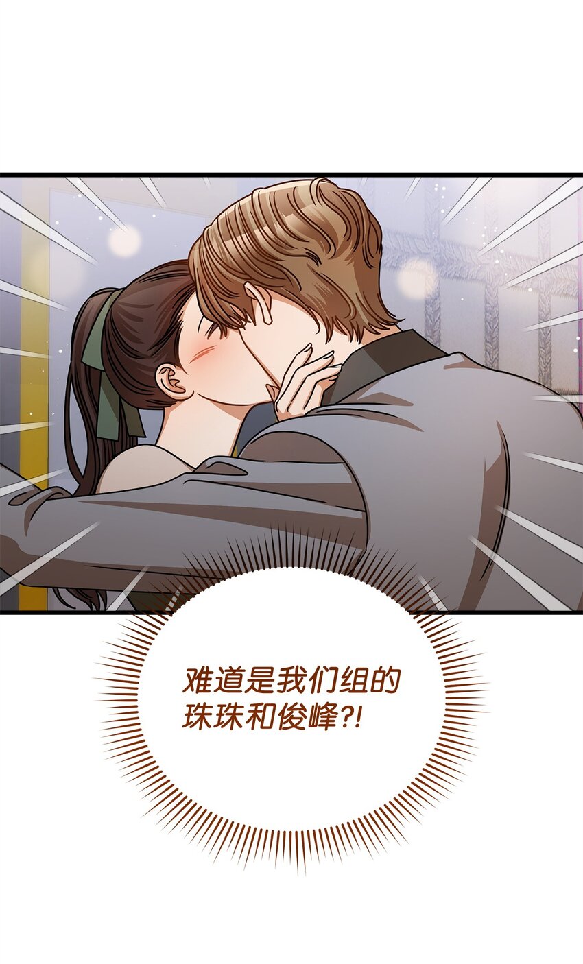 《明目张胆的办公室恋情》57 公开恋情 第44页