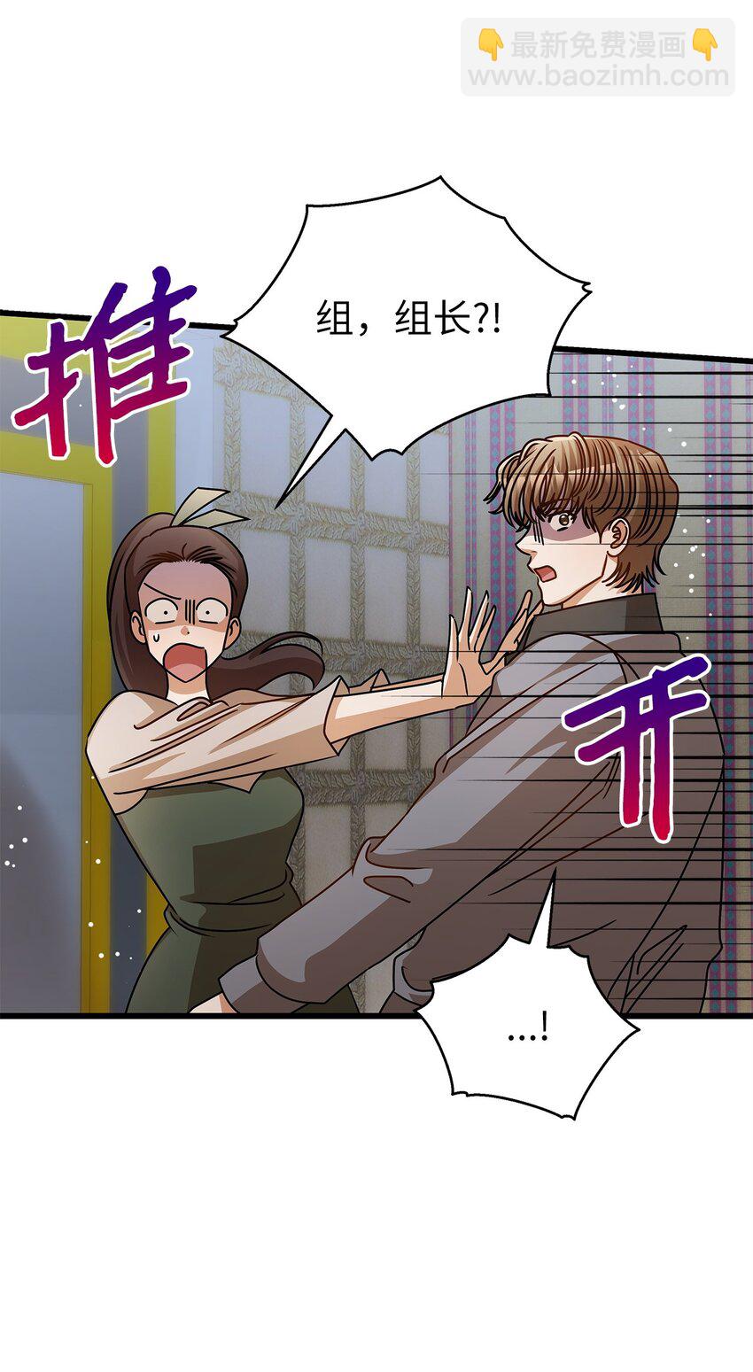 《明目张胆的办公室恋情》57 公开恋情 第47页