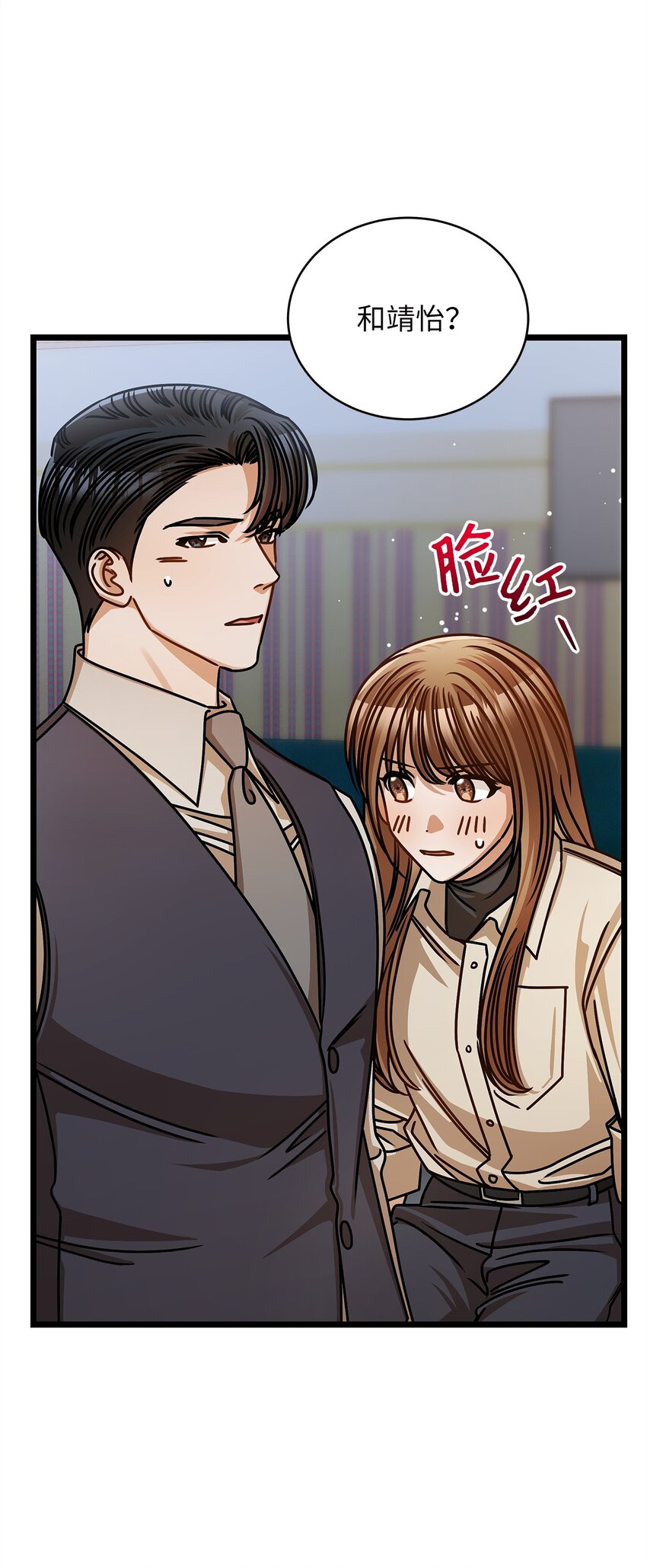 《明目张胆的办公室恋情》57 公开恋情 第48页