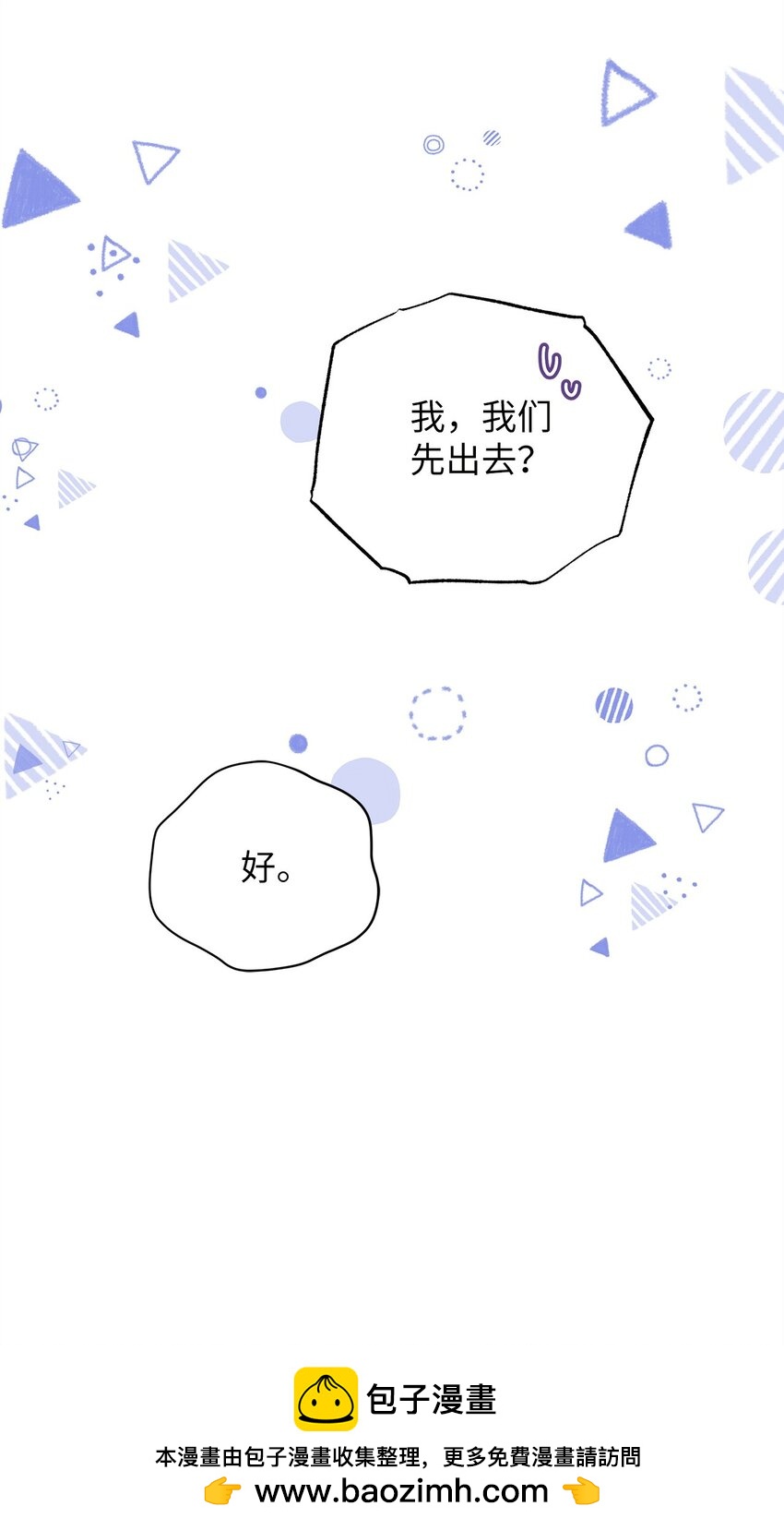 《明目张胆的办公室恋情》57 公开恋情 第50页