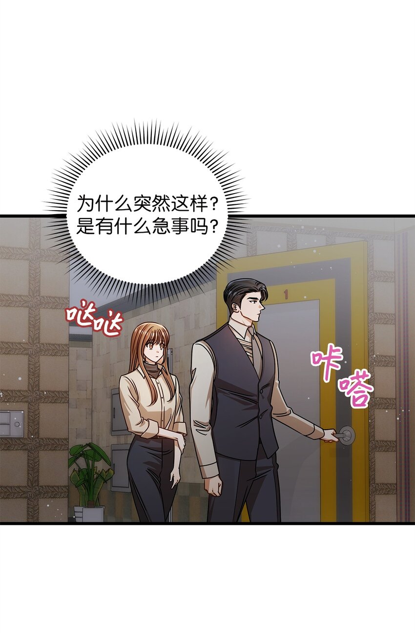 《明目张胆的办公室恋情》57 公开恋情 第6页