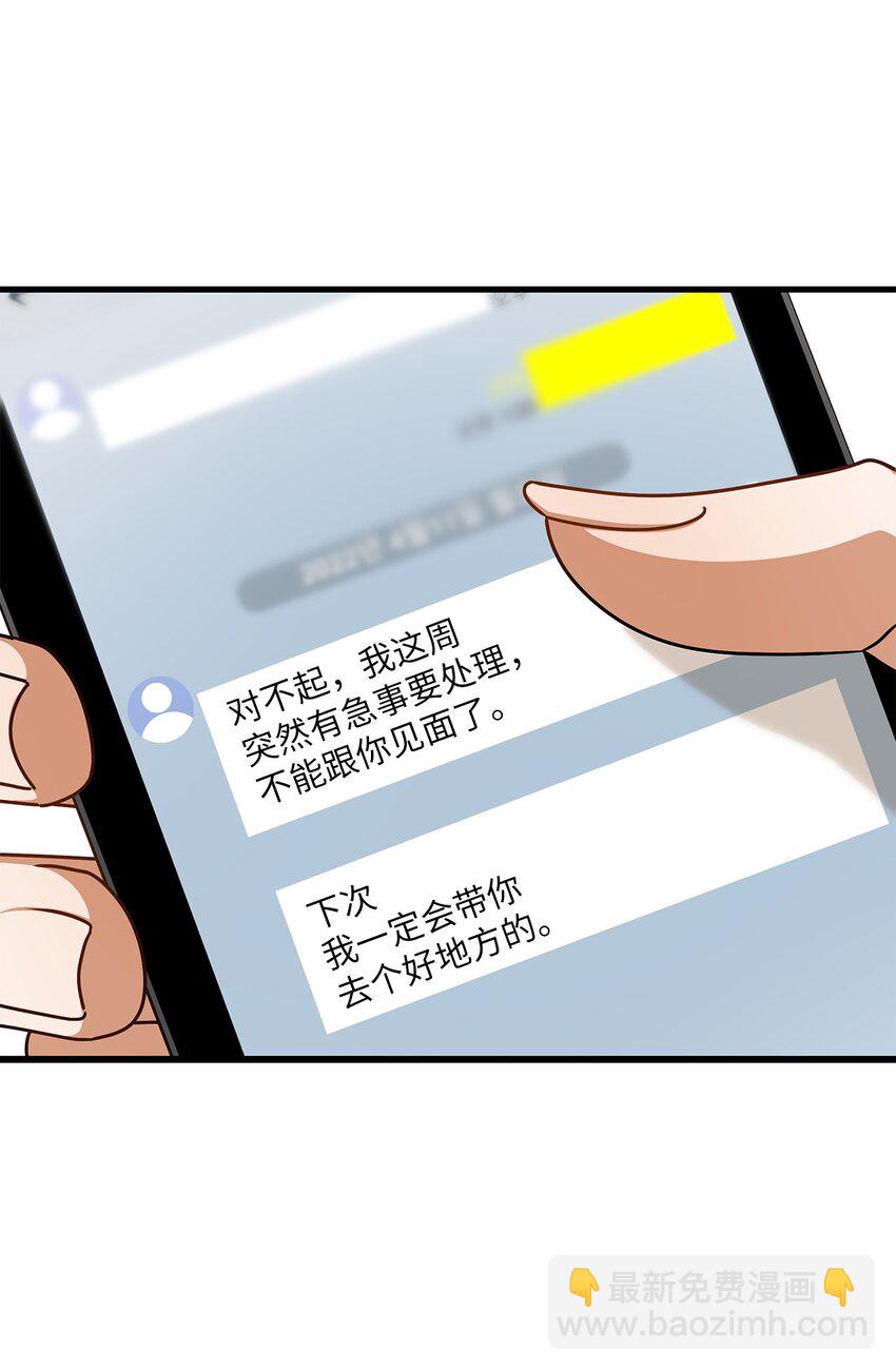 《明目张胆的办公室恋情》58 深入了解 第13页