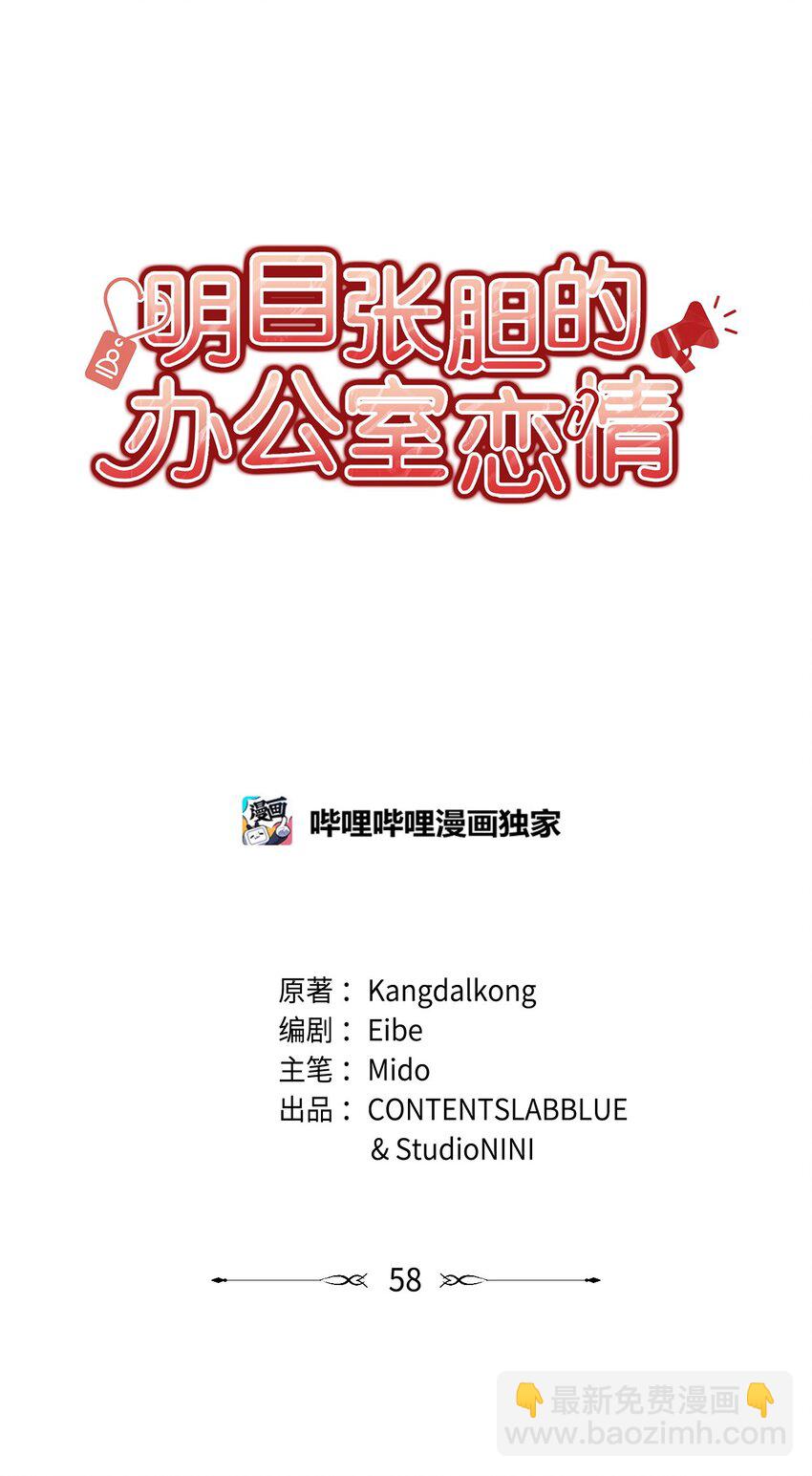 《明目张胆的办公室恋情》58 深入了解 第21页