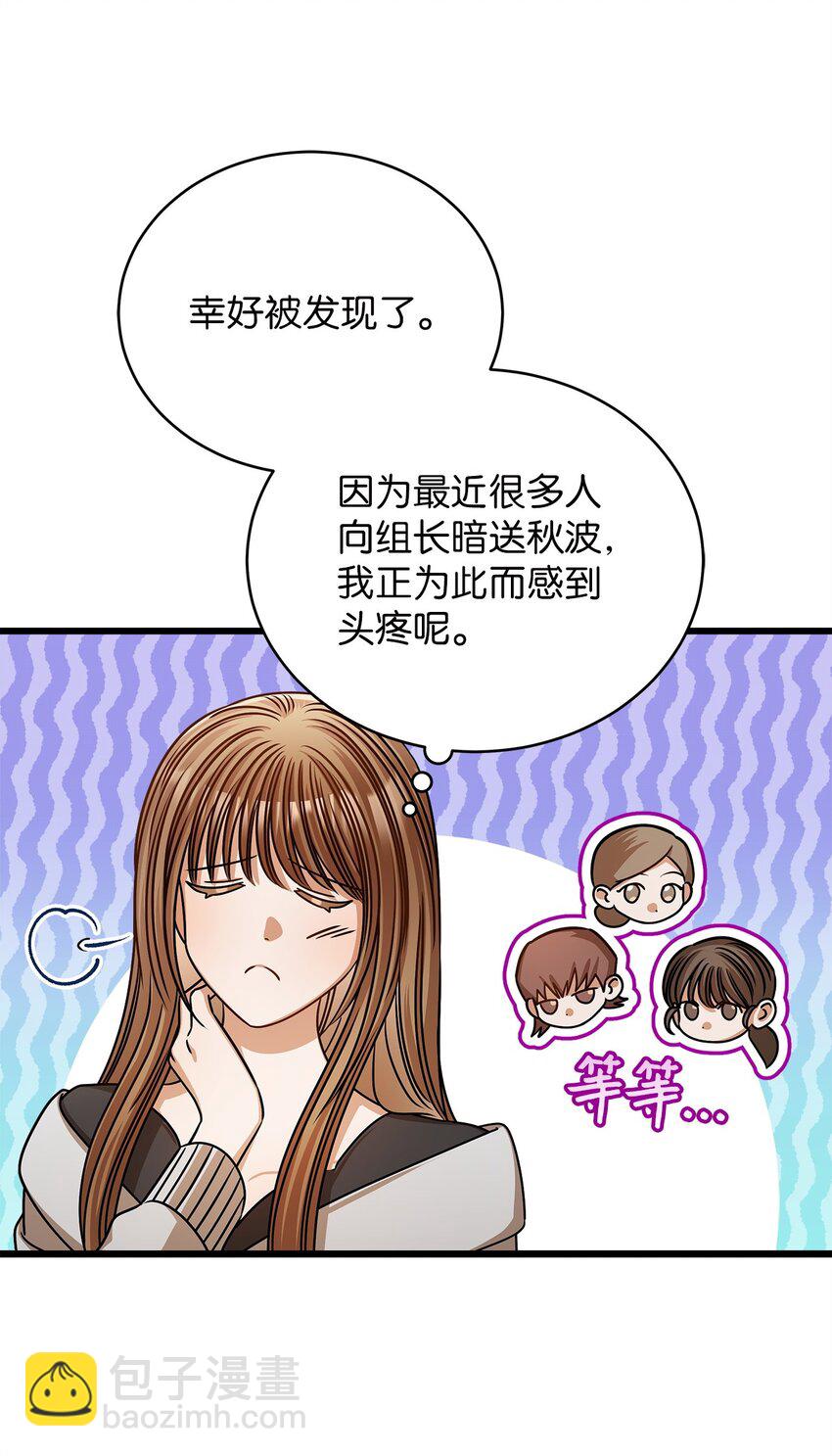 《明目张胆的办公室恋情》58 深入了解 第28页