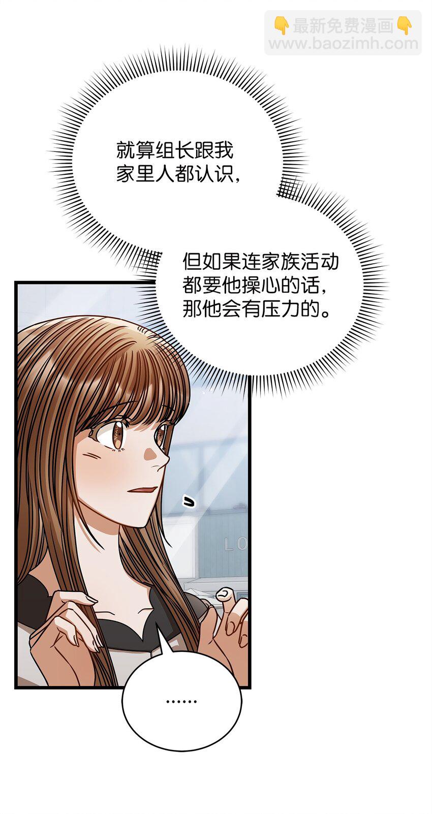 《明目张胆的办公室恋情》58 深入了解 第40页